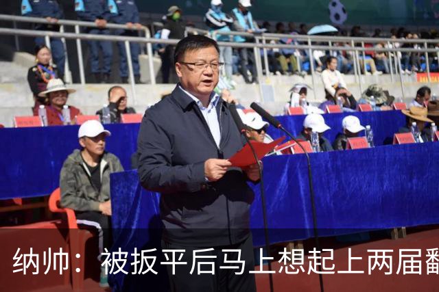 纳帅：被扳平后马上想起上两届翻车了；想夸夸维尔茨和吕迪格